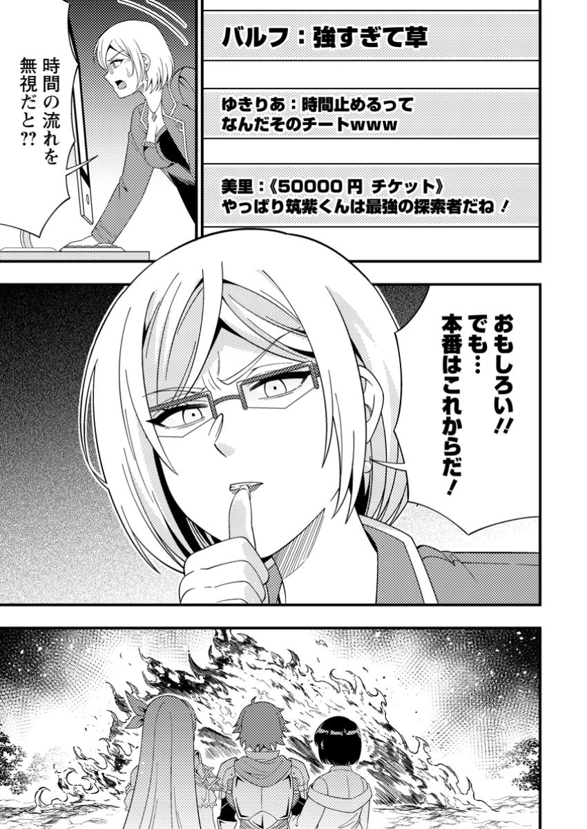 ダンジョン配信を切り忘れた有名配信者を助けたら、伝説の探索者としてバズりはじめた ～陰キャの俺、謎スキルだと思っていた《ルール無視》でうっかり無双～ 第9.2話 - 8