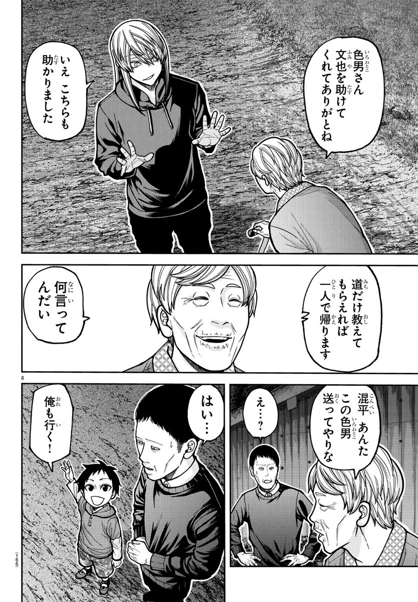 桃源暗鬼 第225話 - 6