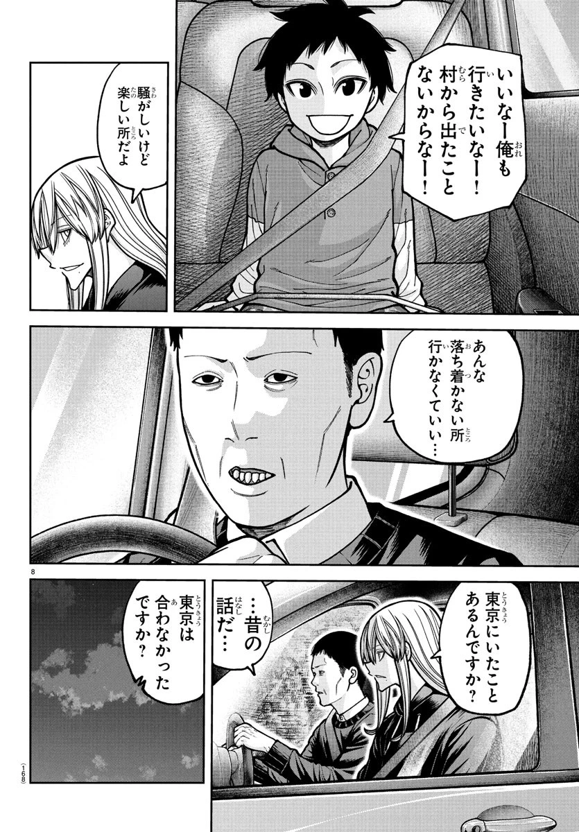 桃源暗鬼 第225話 - 8