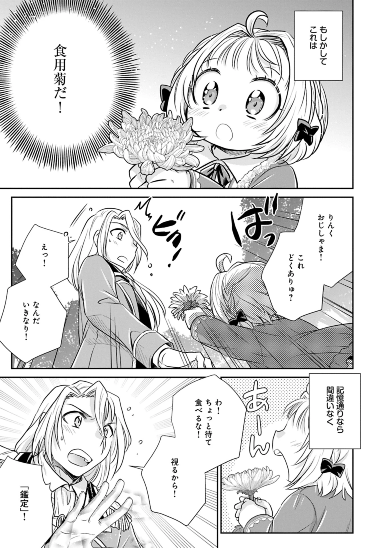 転生したら最愛の家族にもう一度出会えました ～あふれる愛をこの一皿にのせて～ 第7.2話 - 1