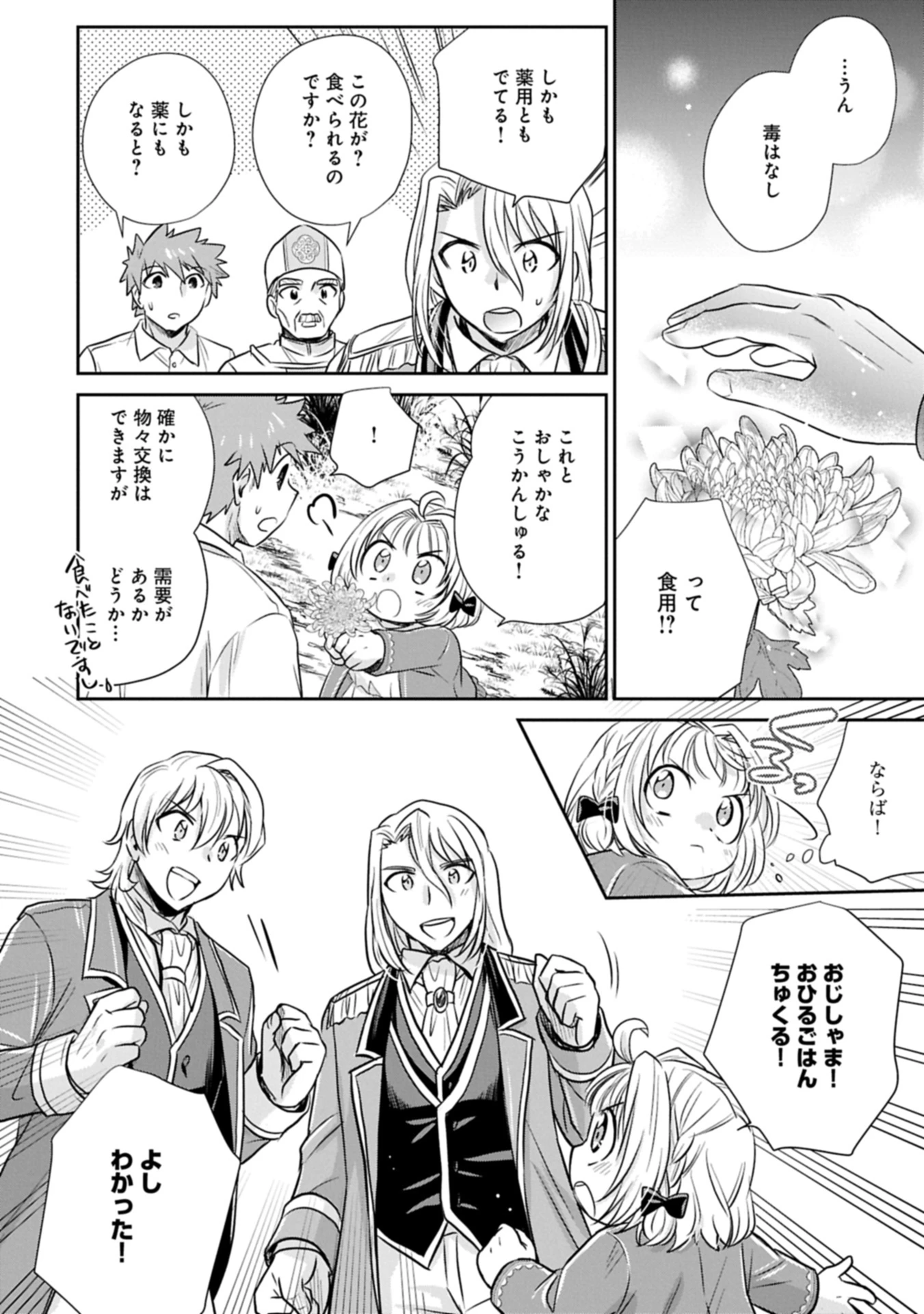 転生したら最愛の家族にもう一度出会えました ～あふれる愛をこの一皿にのせて～ 第7.2話 - 2