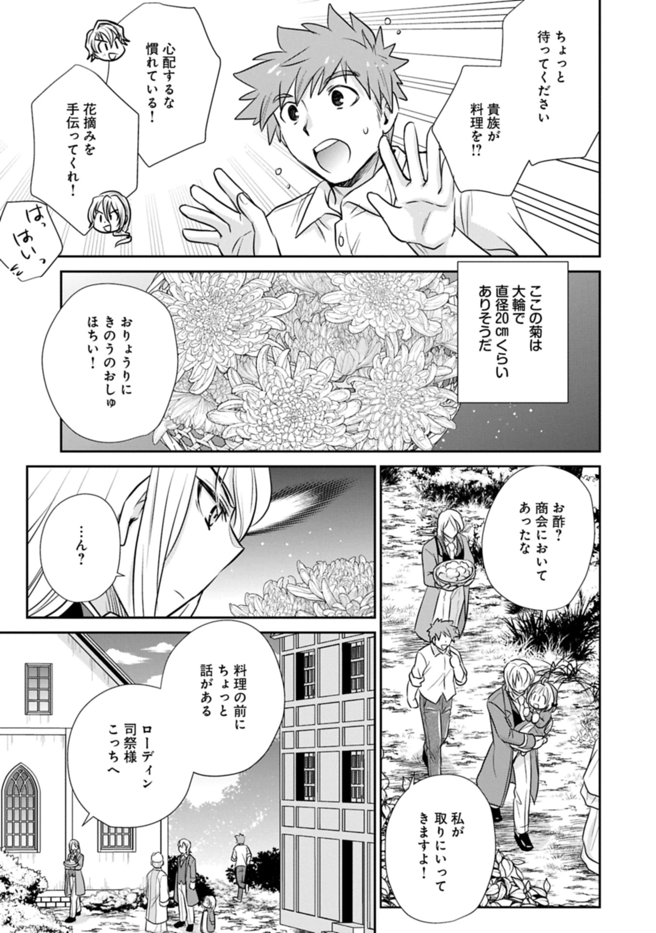 転生したら最愛の家族にもう一度出会えました ～あふれる愛をこの一皿にのせて～ 第7.2話 - 3