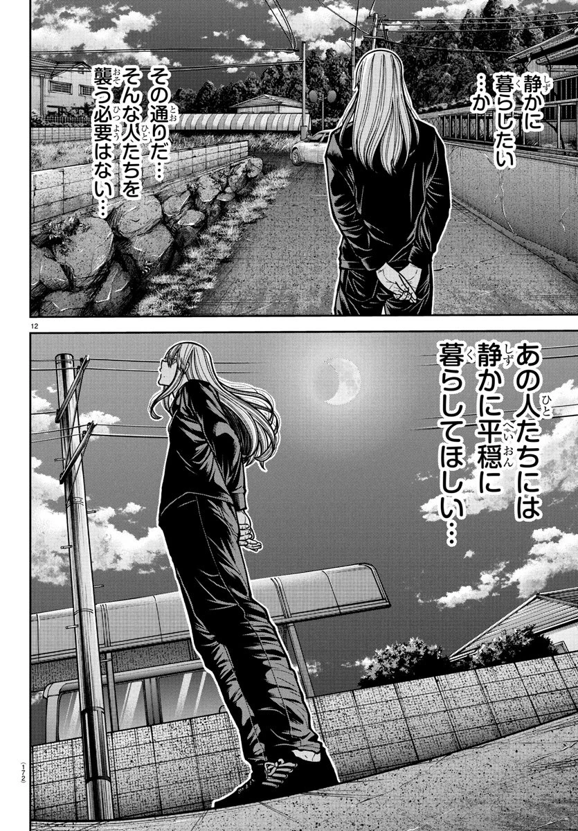 桃源暗鬼 第225話 - 12