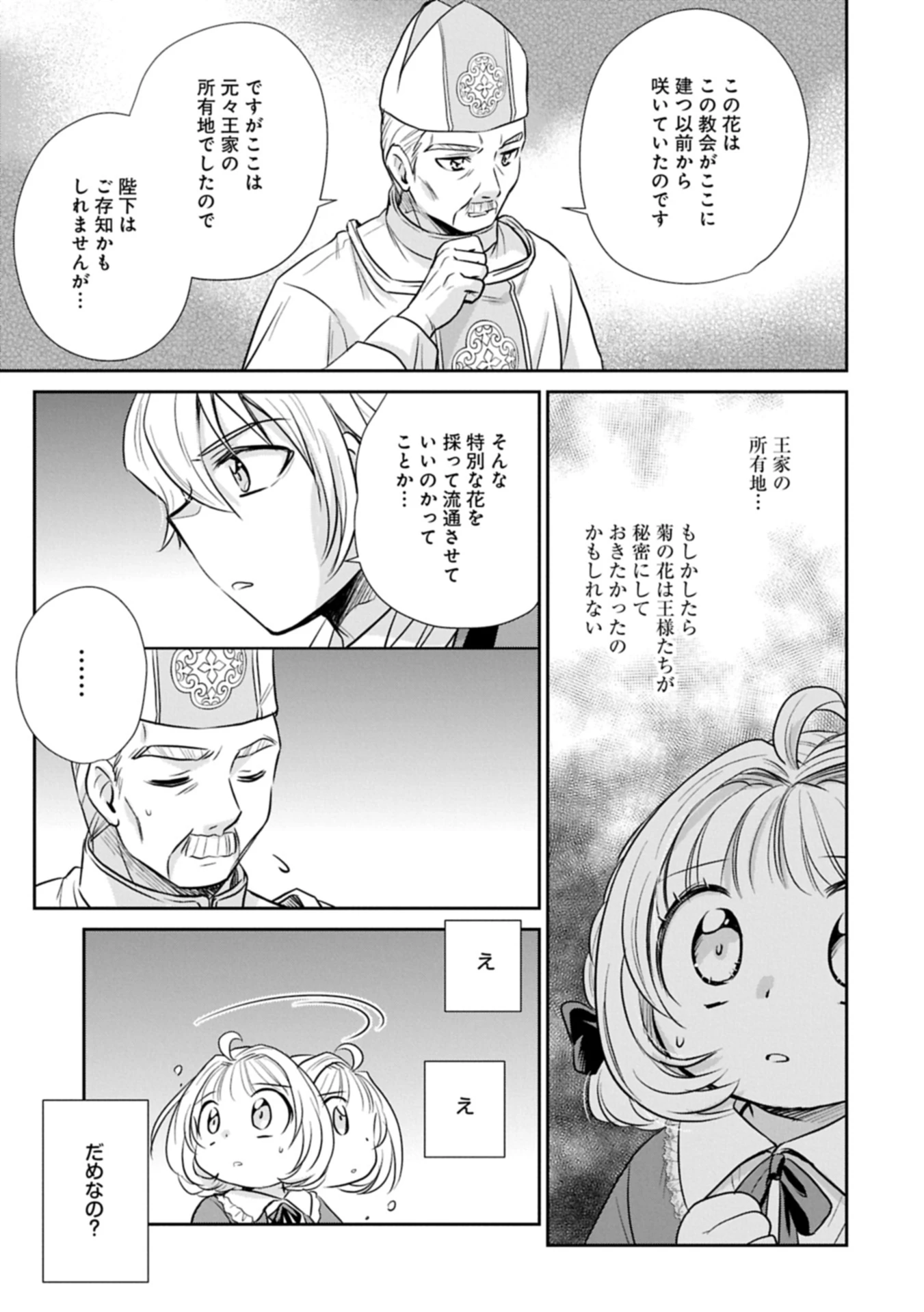 転生したら最愛の家族にもう一度出会えました ～あふれる愛をこの一皿にのせて～ 第7.2話 - 5