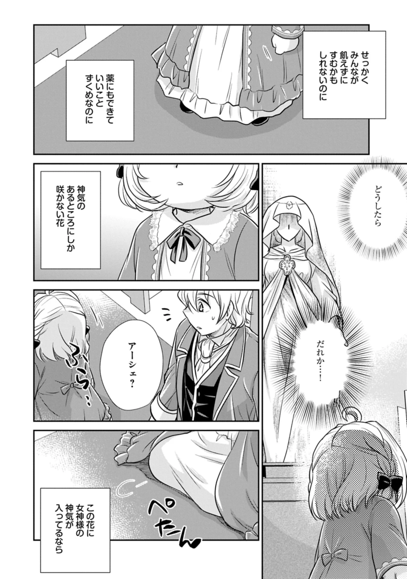 転生したら最愛の家族にもう一度出会えました ～あふれる愛をこの一皿にのせて～ 第7.2話 - 6