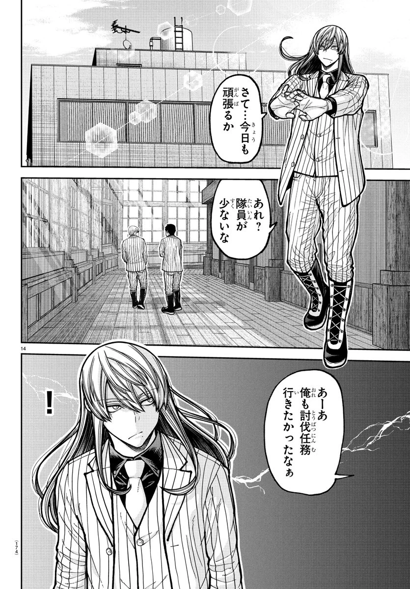 桃源暗鬼 第225話 - 14