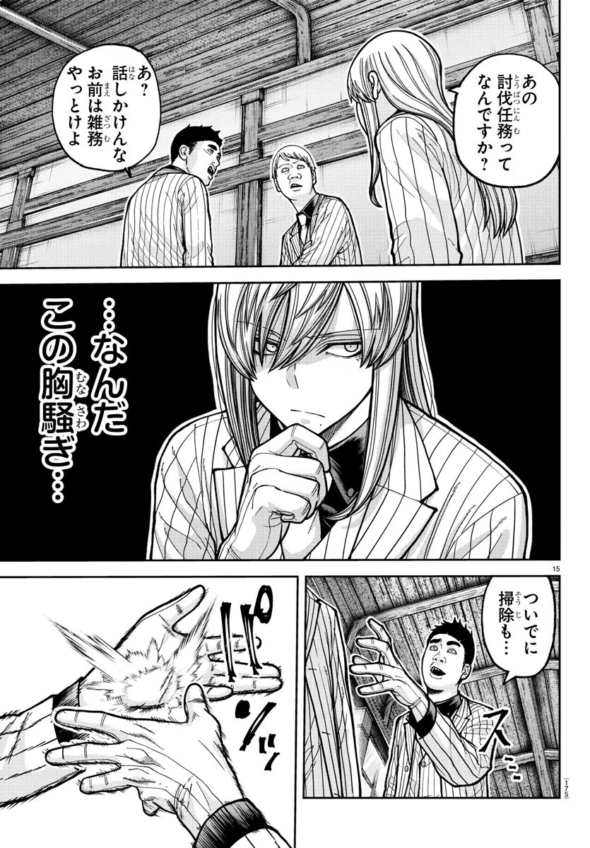 桃源暗鬼 第225話 - 15