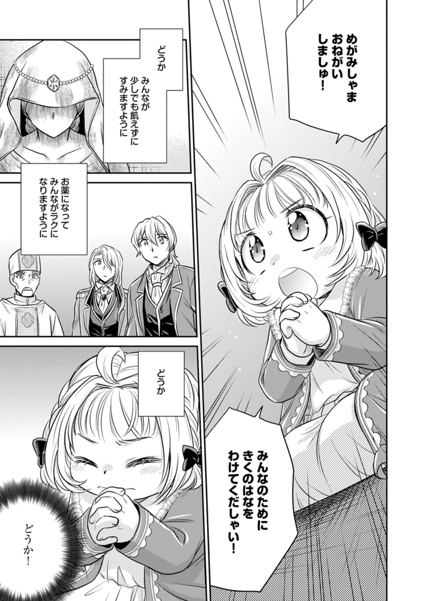 転生したら最愛の家族にもう一度出会えました ～あふれる愛をこの一皿にのせて～ 第7.2話 - 7