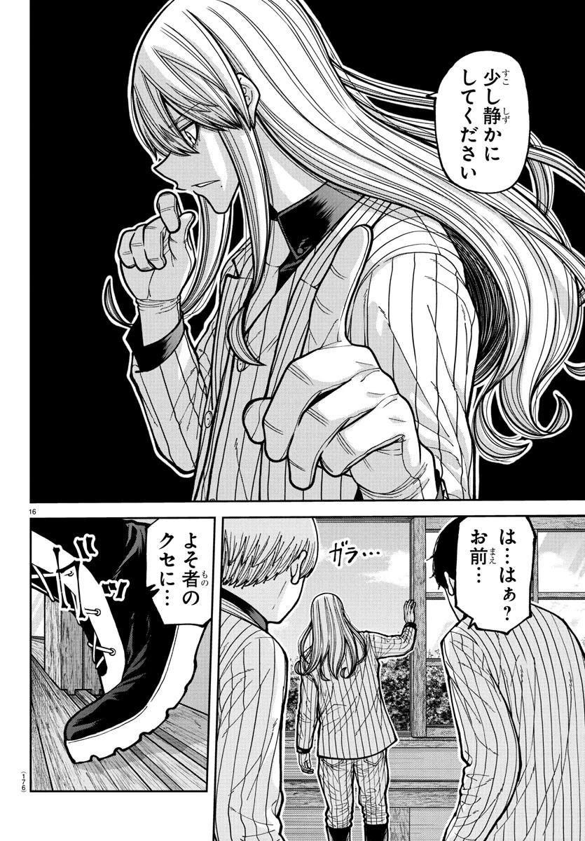 桃源暗鬼 第225話 - 16