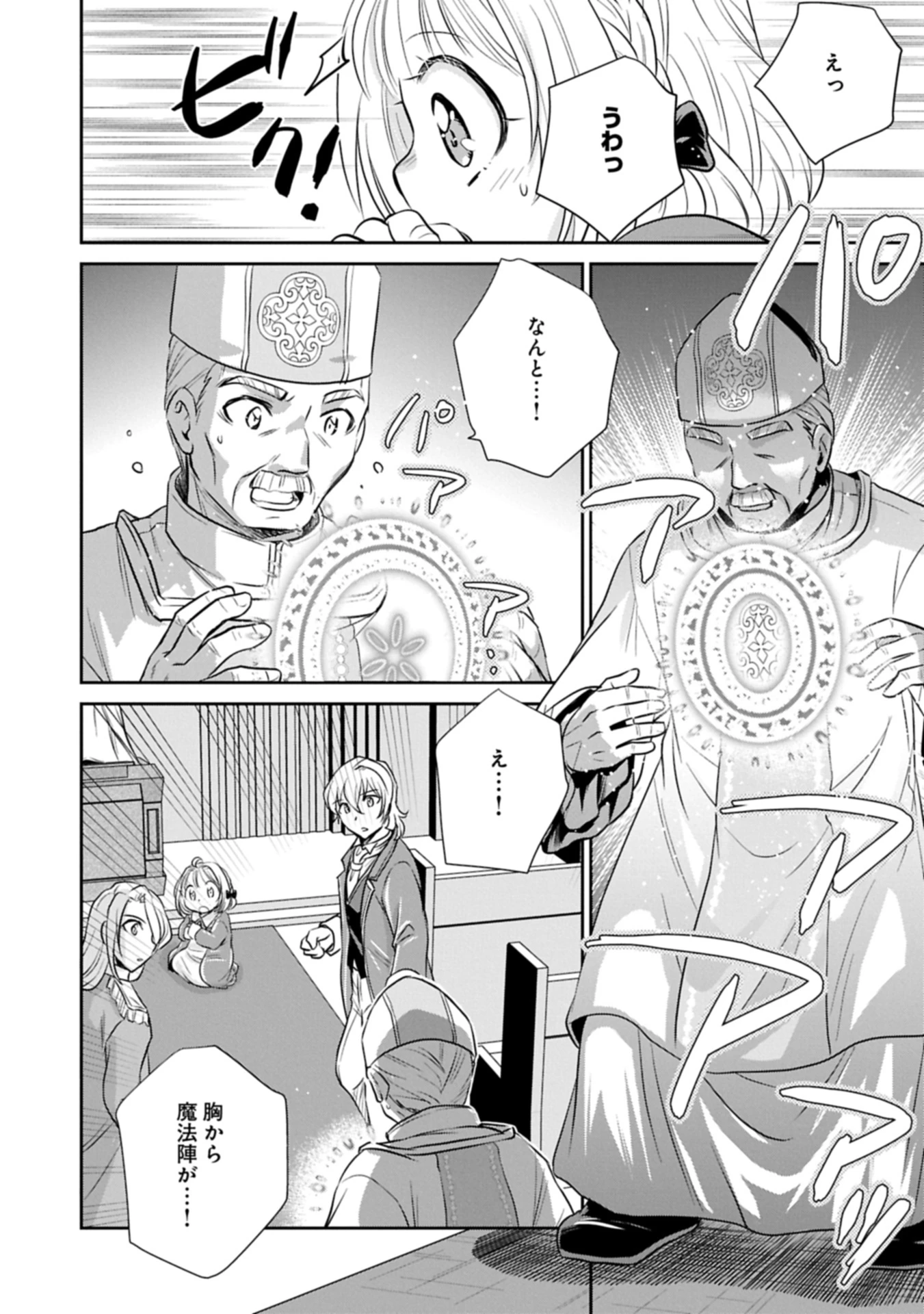 転生したら最愛の家族にもう一度出会えました ～あふれる愛をこの一皿にのせて～ 第7.2話 - 8