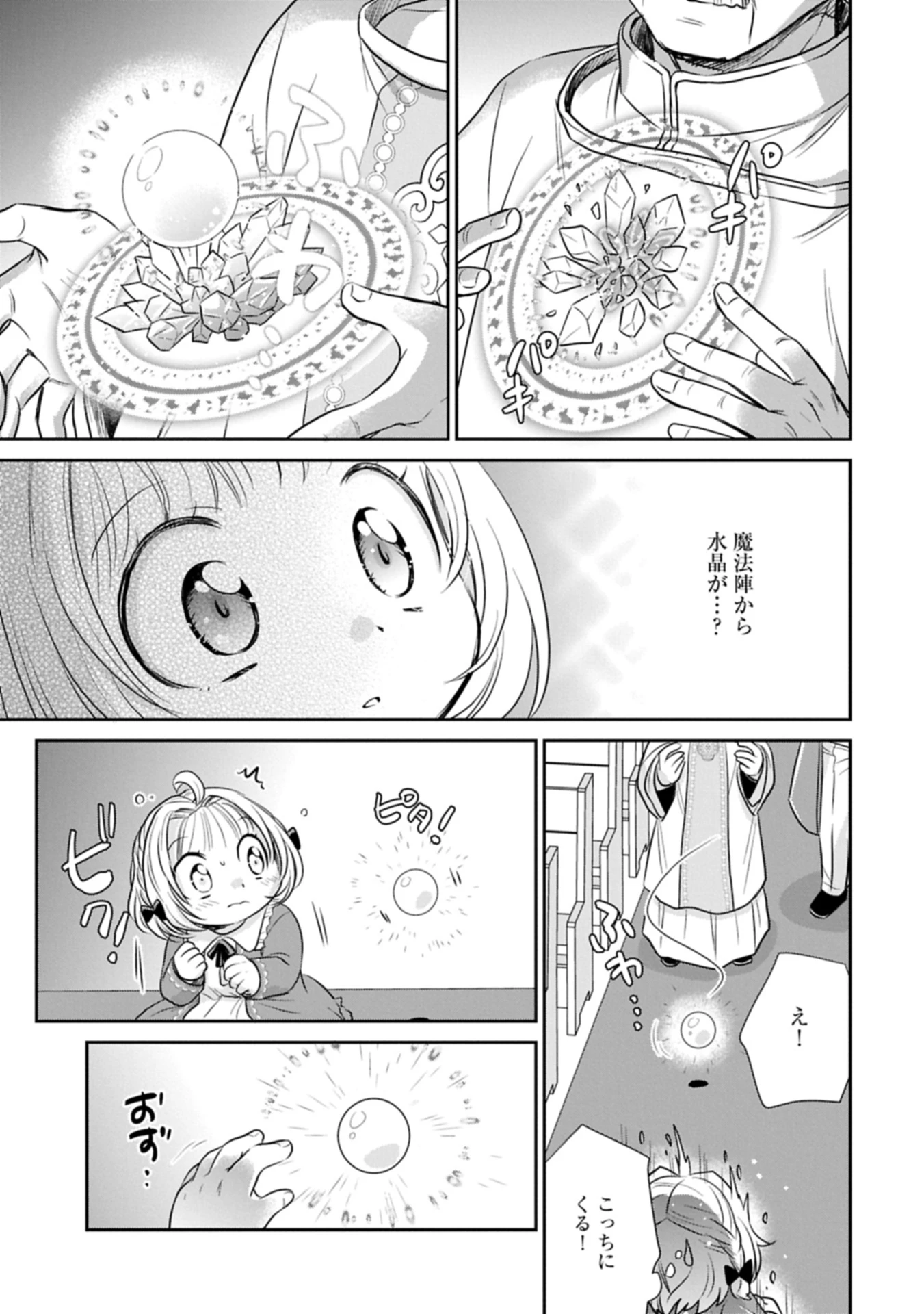 転生したら最愛の家族にもう一度出会えました ～あふれる愛をこの一皿にのせて～ 第7.2話 - 9