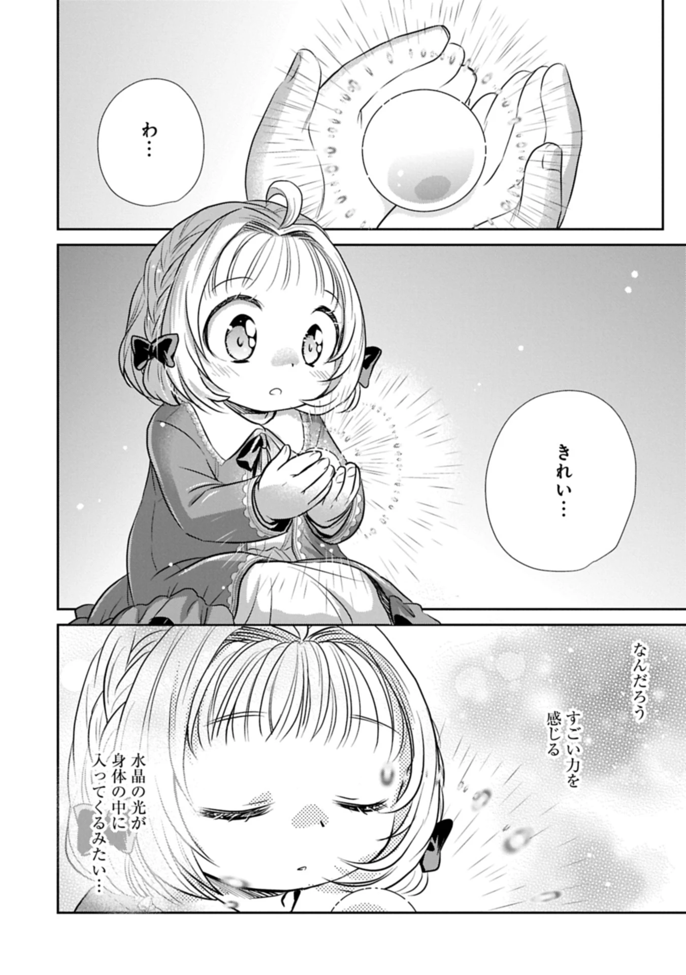 転生したら最愛の家族にもう一度出会えました ～あふれる愛をこの一皿にのせて～ 第7.2話 - 10