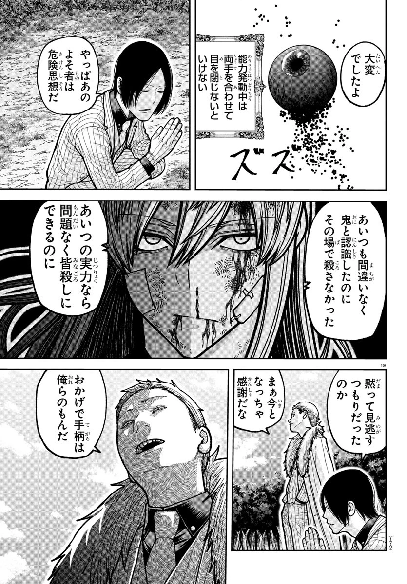 桃源暗鬼 第225話 - 19