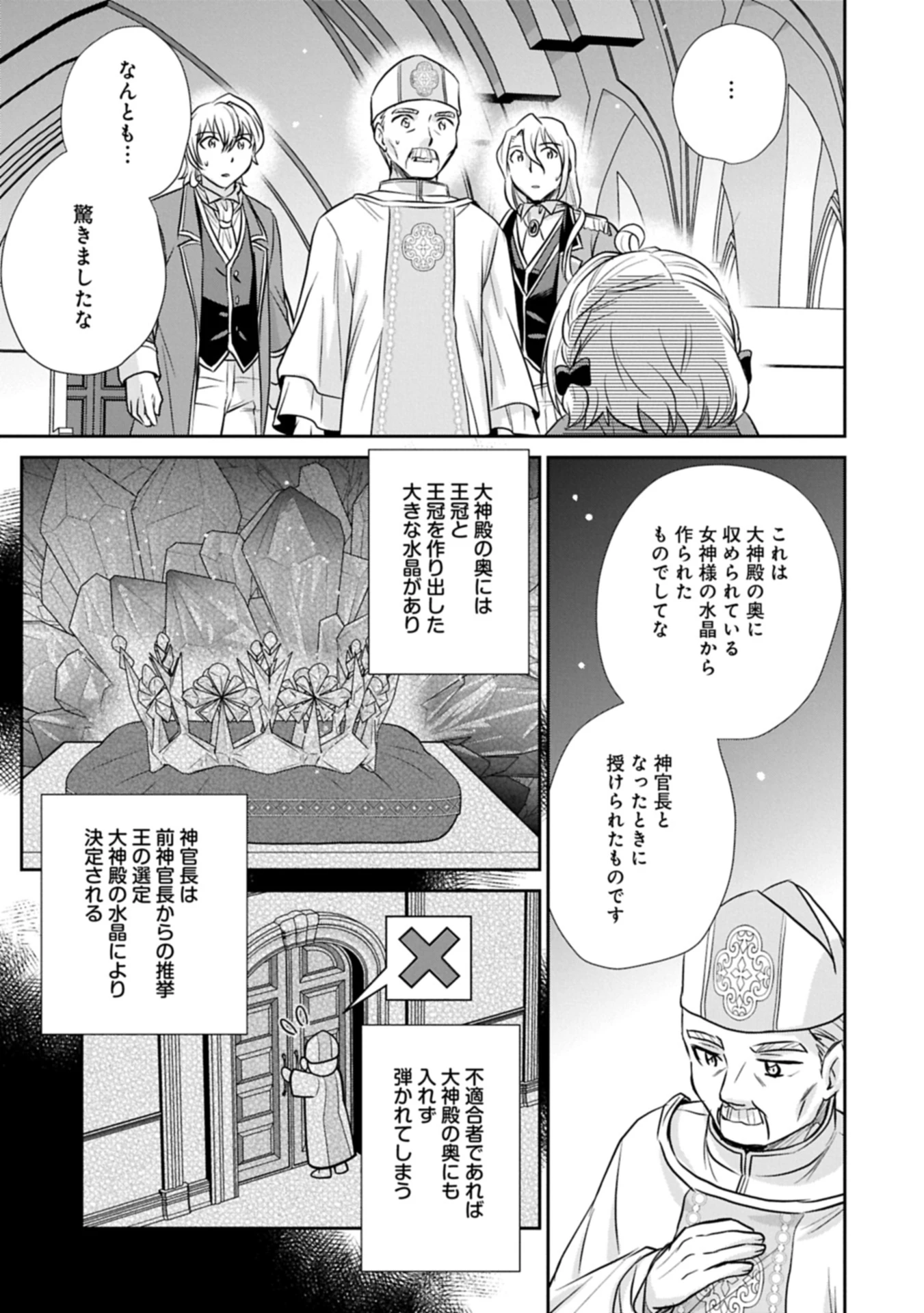 転生したら最愛の家族にもう一度出会えました ～あふれる愛をこの一皿にのせて～ 第7.2話 - 11