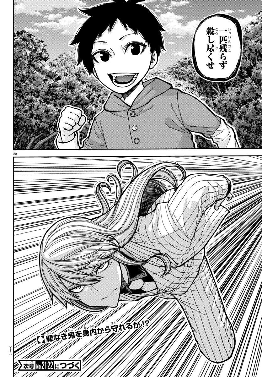 桃源暗鬼 第225話 - 20