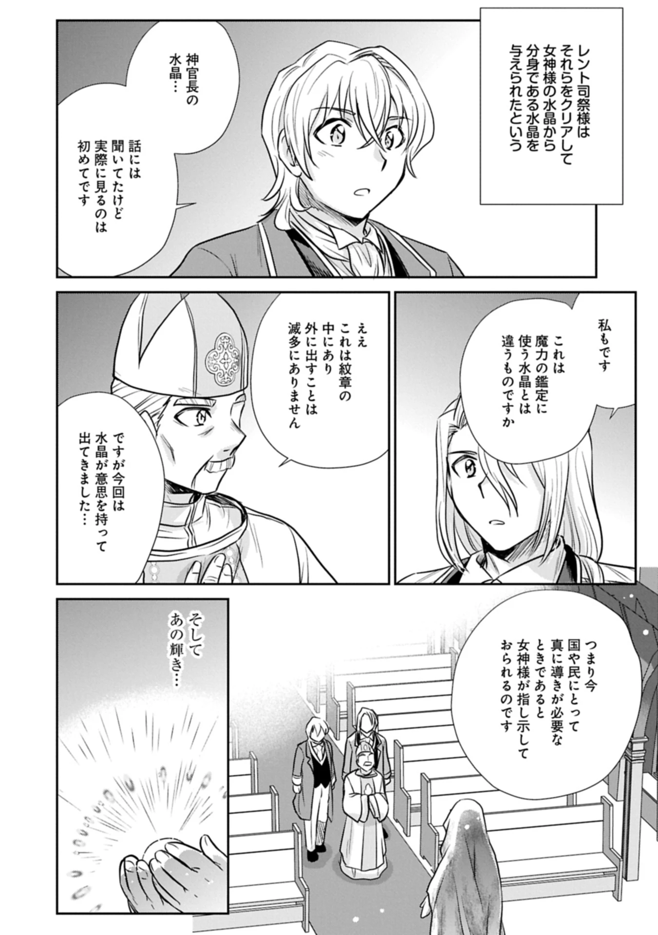 転生したら最愛の家族にもう一度出会えました ～あふれる愛をこの一皿にのせて～ 第7.2話 - 12