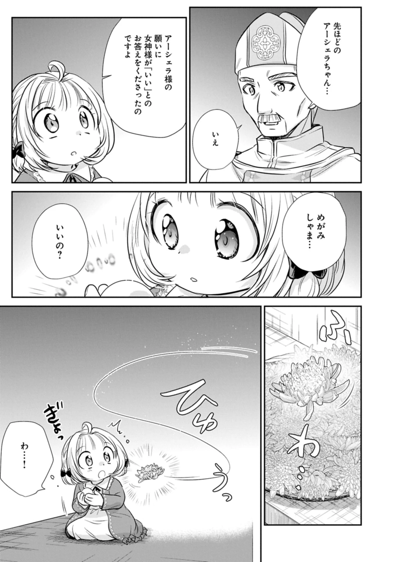 転生したら最愛の家族にもう一度出会えました ～あふれる愛をこの一皿にのせて～ 第7.2話 - 13