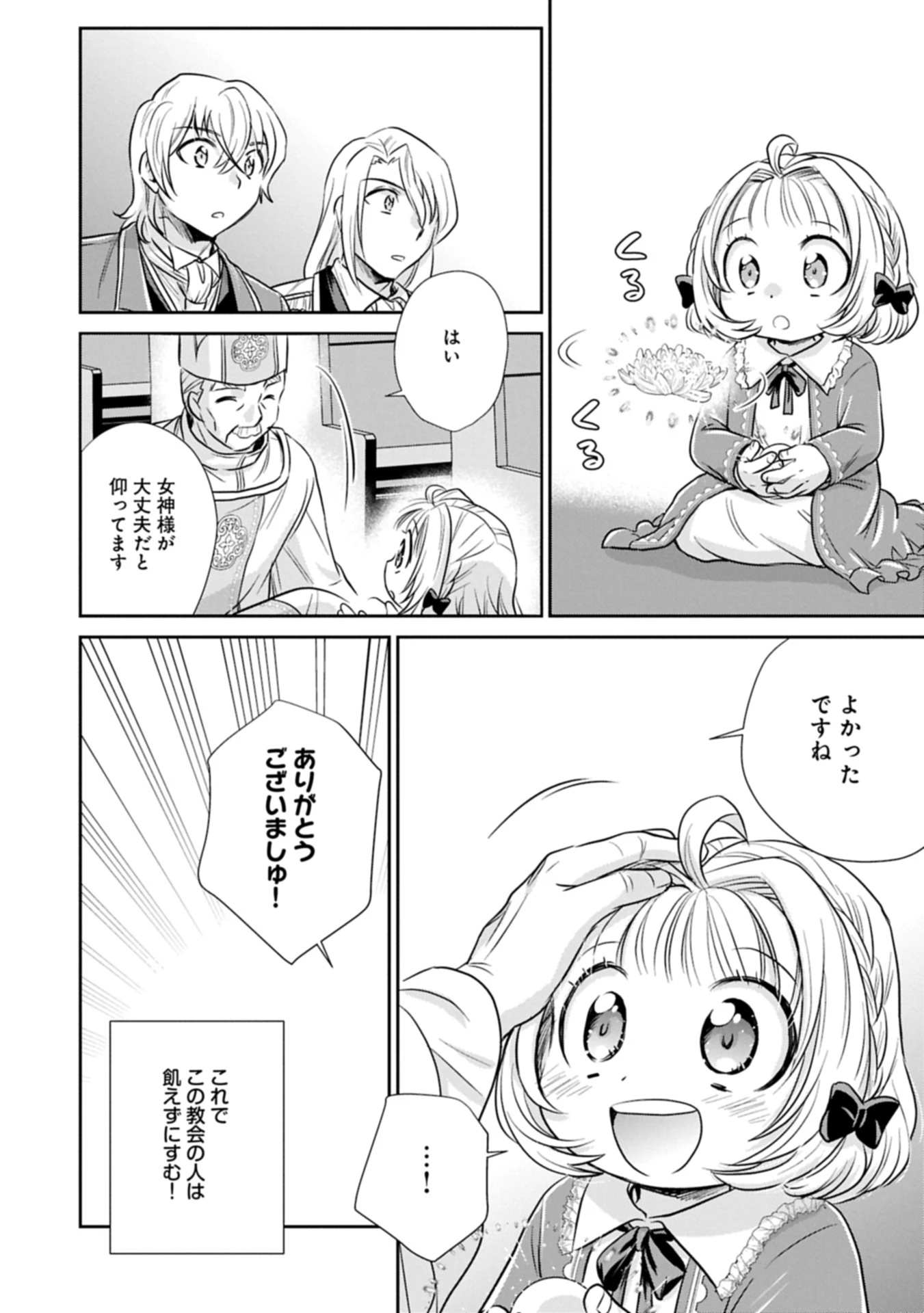 転生したら最愛の家族にもう一度出会えました ～あふれる愛をこの一皿にのせて～ 第7.2話 - 14