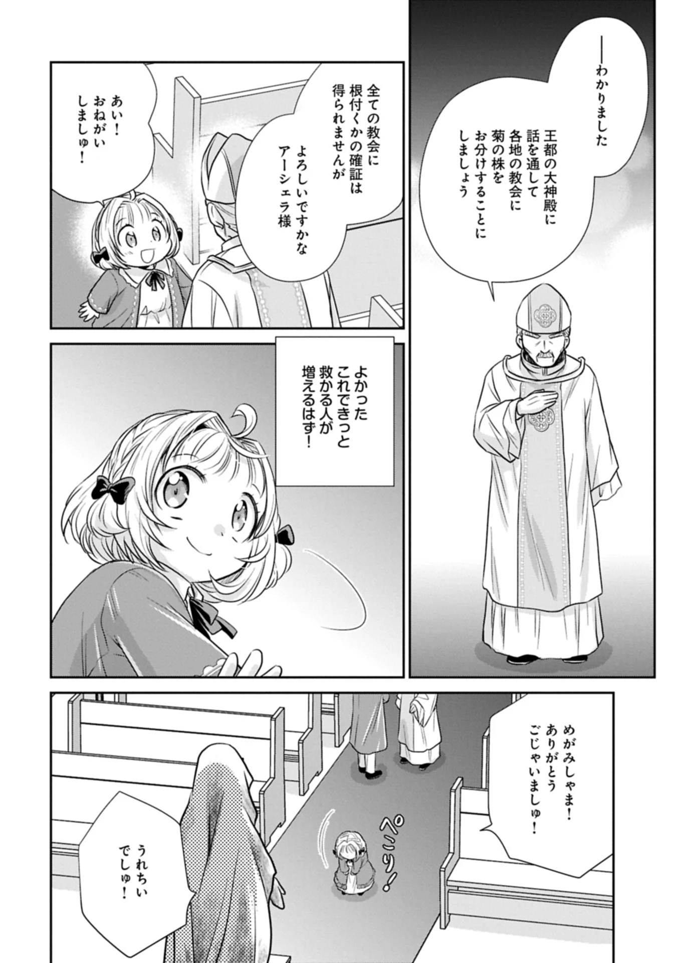 転生したら最愛の家族にもう一度出会えました ～あふれる愛をこの一皿にのせて～ 第7.2話 - 18