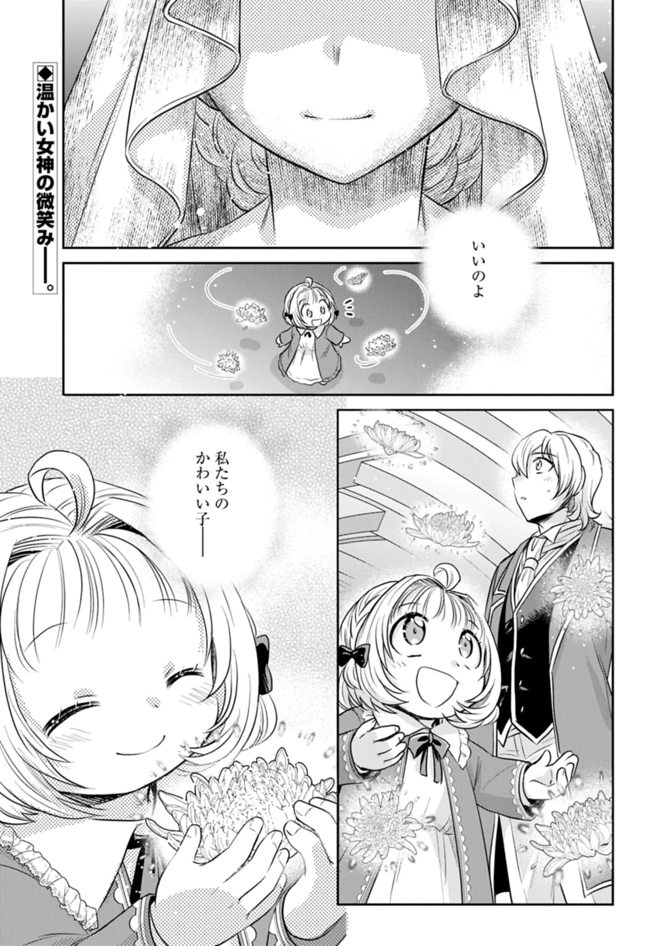 転生したら最愛の家族にもう一度出会えました ～あふれる愛をこの一皿にのせて～ 第7.2話 - 19