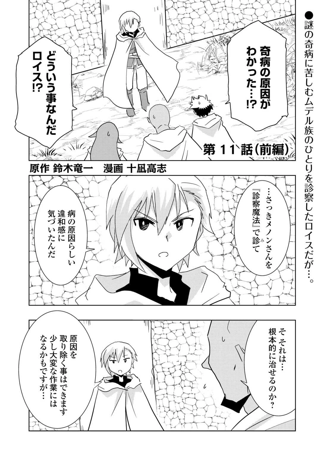 無属性魔法って地味ですか？　「派手さがない」と見捨てられた少年は最果ての領地で自由に暮らす 第11.1話 - 1
