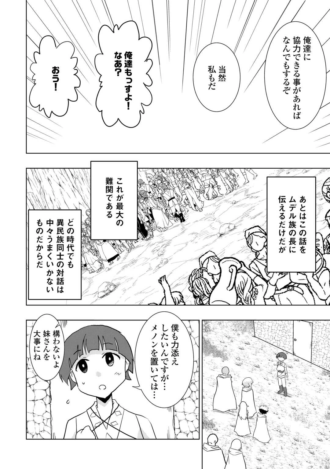 無属性魔法って地味ですか？　「派手さがない」と見捨てられた少年は最果ての領地で自由に暮らす 第11.1話 - 2