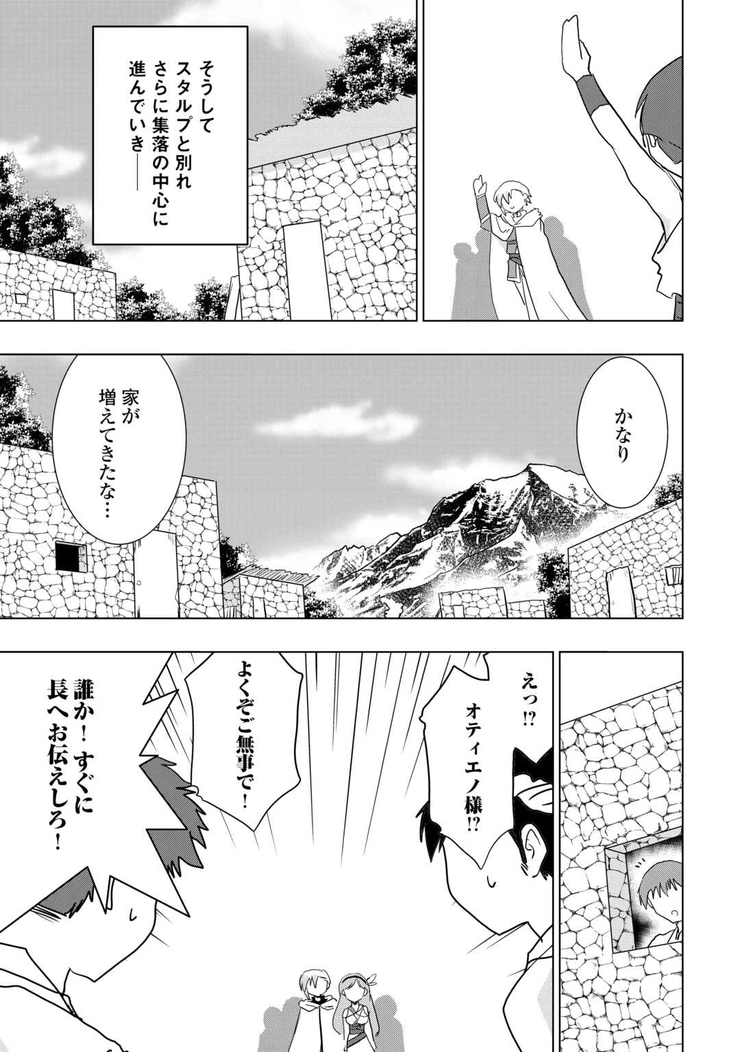 無属性魔法って地味ですか？　「派手さがない」と見捨てられた少年は最果ての領地で自由に暮らす 第11.1話 - 3