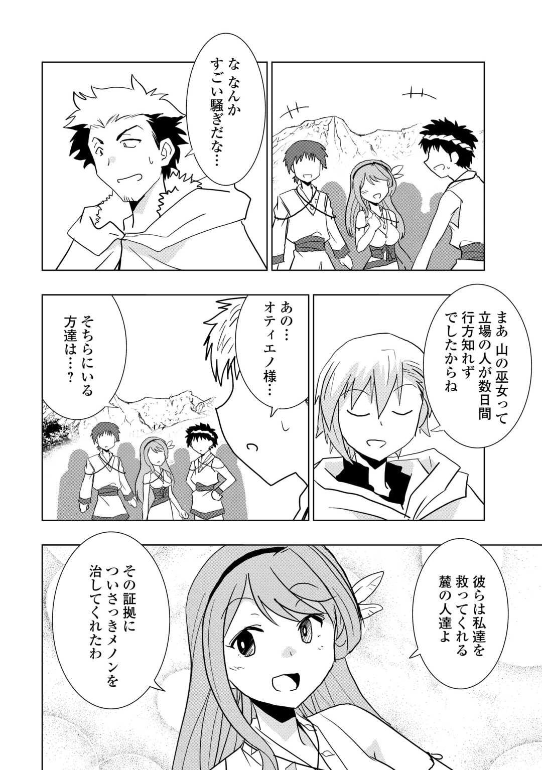 無属性魔法って地味ですか？　「派手さがない」と見捨てられた少年は最果ての領地で自由に暮らす 第11.1話 - 4