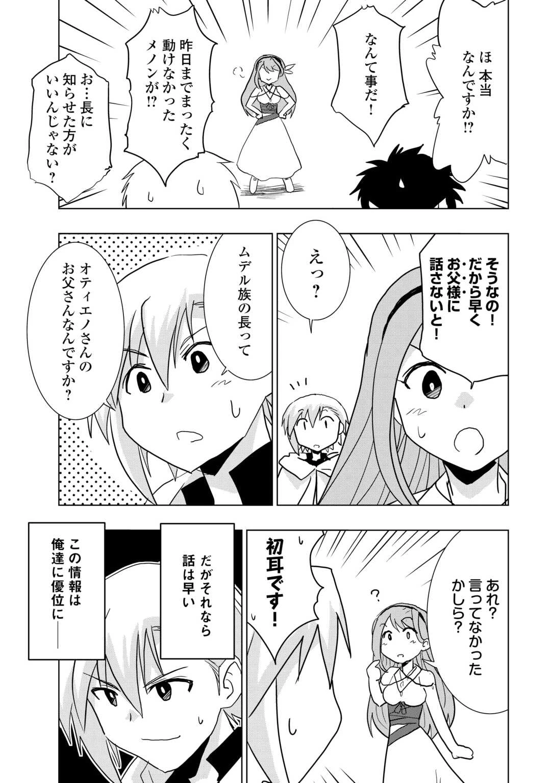 無属性魔法って地味ですか？　「派手さがない」と見捨てられた少年は最果ての領地で自由に暮らす 第11.1話 - 5