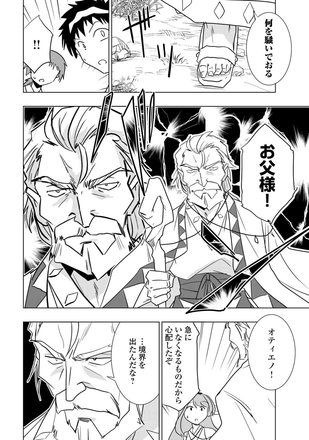 無属性魔法って地味ですか？　「派手さがない」と見捨てられた少年は最果ての領地で自由に暮らす 第11.1話 - 6