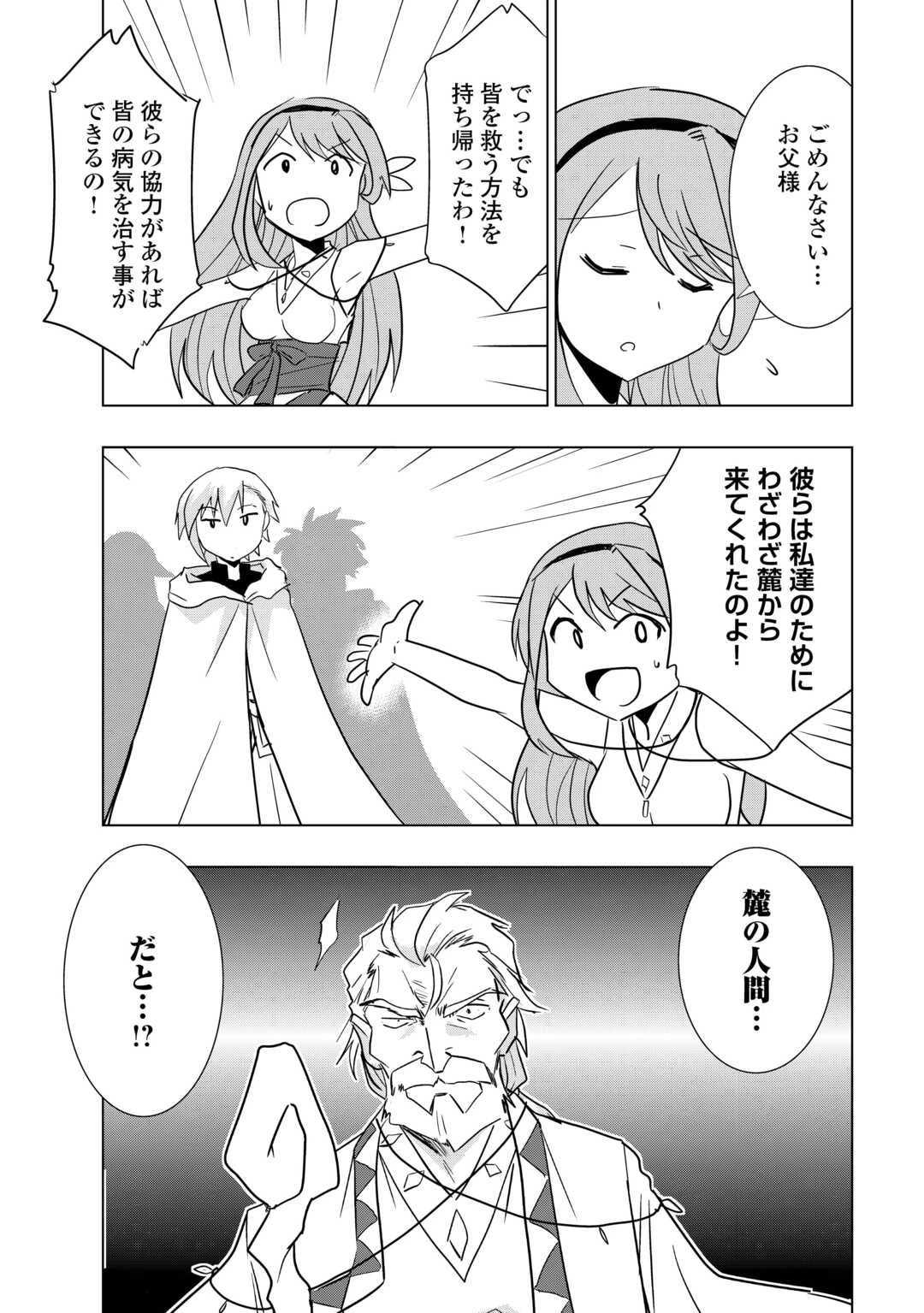 無属性魔法って地味ですか？　「派手さがない」と見捨てられた少年は最果ての領地で自由に暮らす 第11.1話 - 7