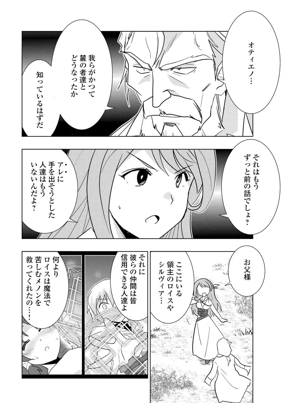 無属性魔法って地味ですか？　「派手さがない」と見捨てられた少年は最果ての領地で自由に暮らす 第11.1話 - 8