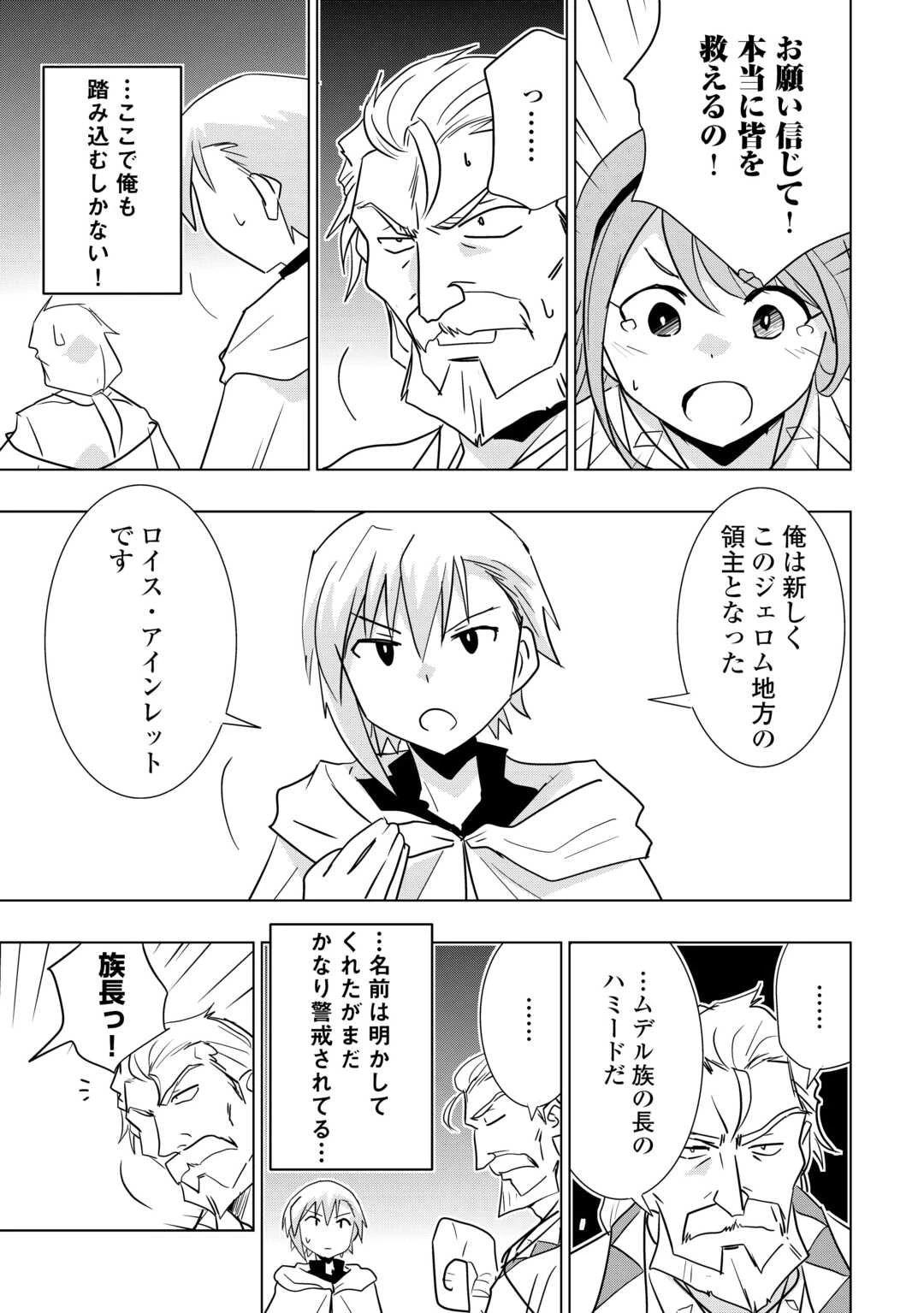 無属性魔法って地味ですか？　「派手さがない」と見捨てられた少年は最果ての領地で自由に暮らす 第11.1話 - 9