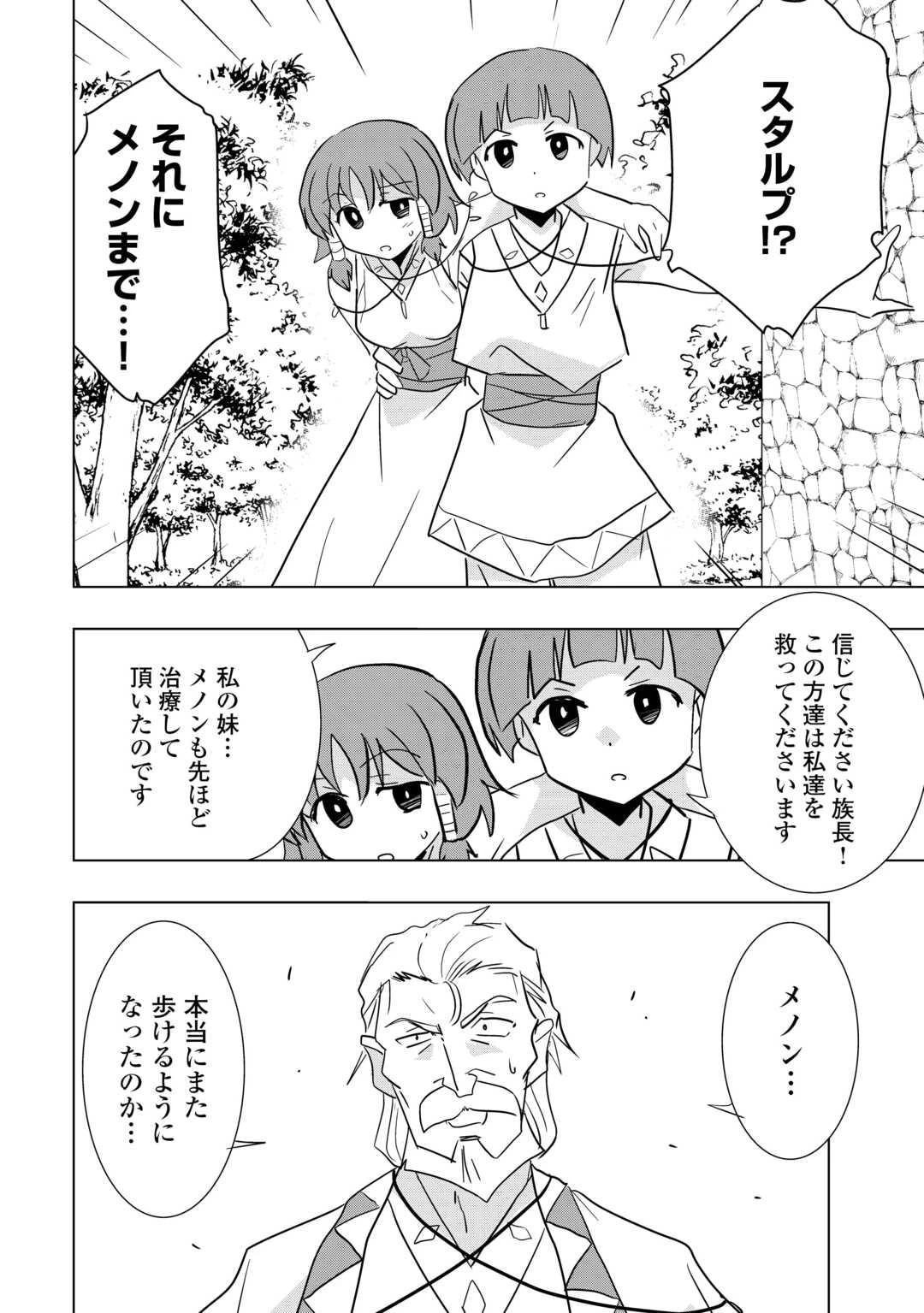 無属性魔法って地味ですか？　「派手さがない」と見捨てられた少年は最果ての領地で自由に暮らす 第11.1話 - 10