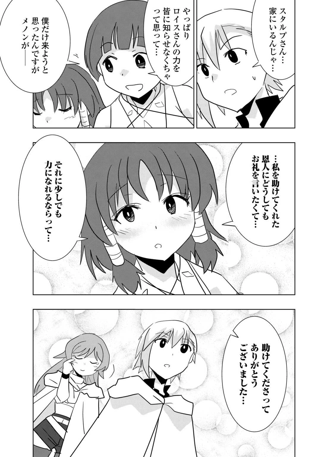 無属性魔法って地味ですか？　「派手さがない」と見捨てられた少年は最果ての領地で自由に暮らす 第11.1話 - 11