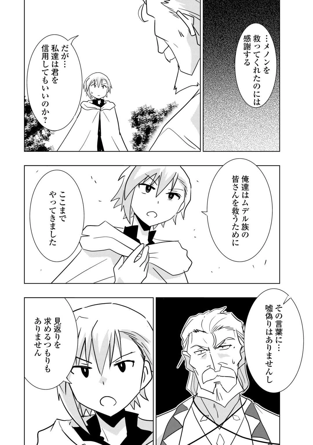 無属性魔法って地味ですか？　「派手さがない」と見捨てられた少年は最果ての領地で自由に暮らす 第11.1話 - 12