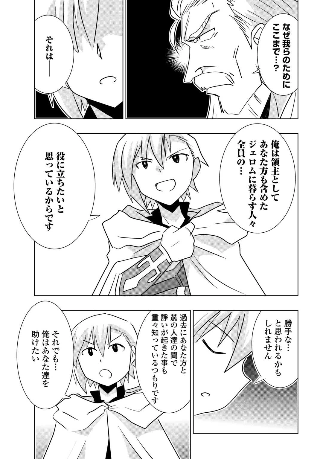 無属性魔法って地味ですか？　「派手さがない」と見捨てられた少年は最果ての領地で自由に暮らす 第11.1話 - 13