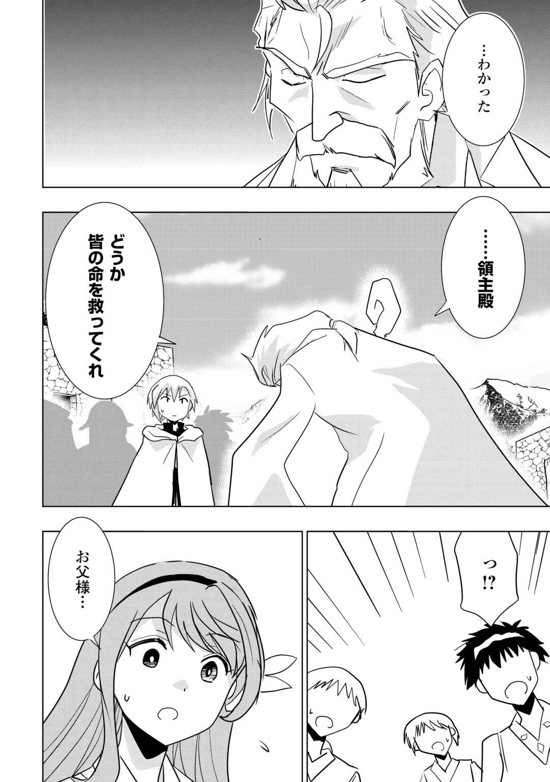 無属性魔法って地味ですか？　「派手さがない」と見捨てられた少年は最果ての領地で自由に暮らす 第11.1話 - 14