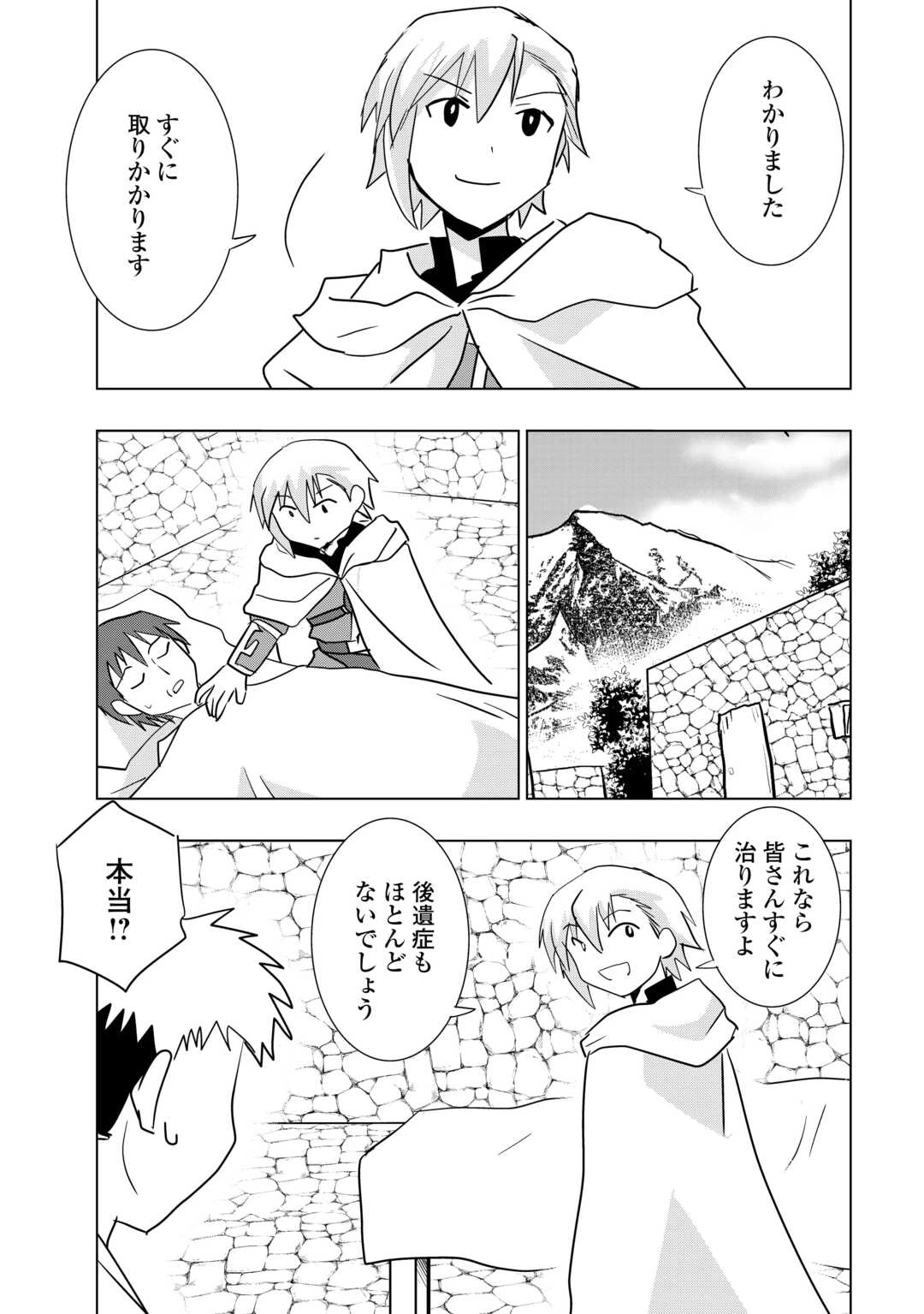 無属性魔法って地味ですか？　「派手さがない」と見捨てられた少年は最果ての領地で自由に暮らす 第11.1話 - 15