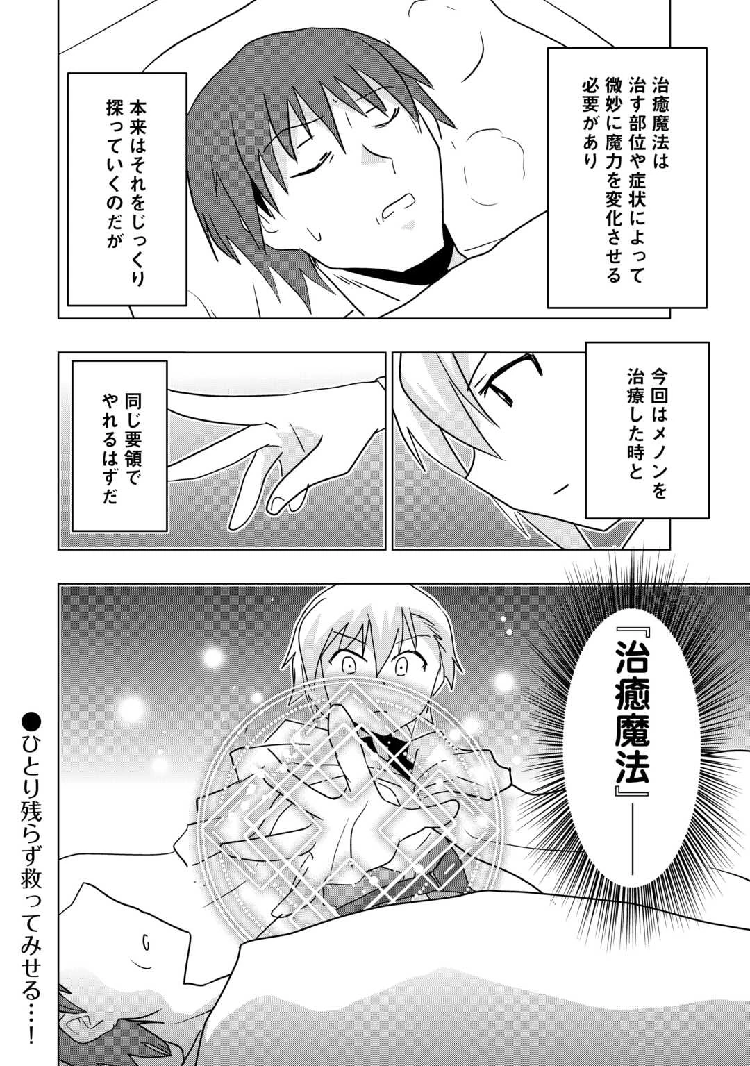 無属性魔法って地味ですか？　「派手さがない」と見捨てられた少年は最果ての領地で自由に暮らす 第11.1話 - 16