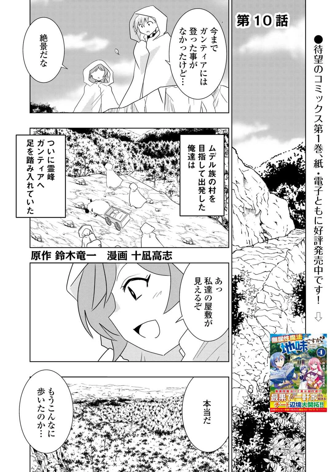 無属性魔法って地味ですか？　「派手さがない」と見捨てられた少年は最果ての領地で自由に暮らす 第10話 - 1