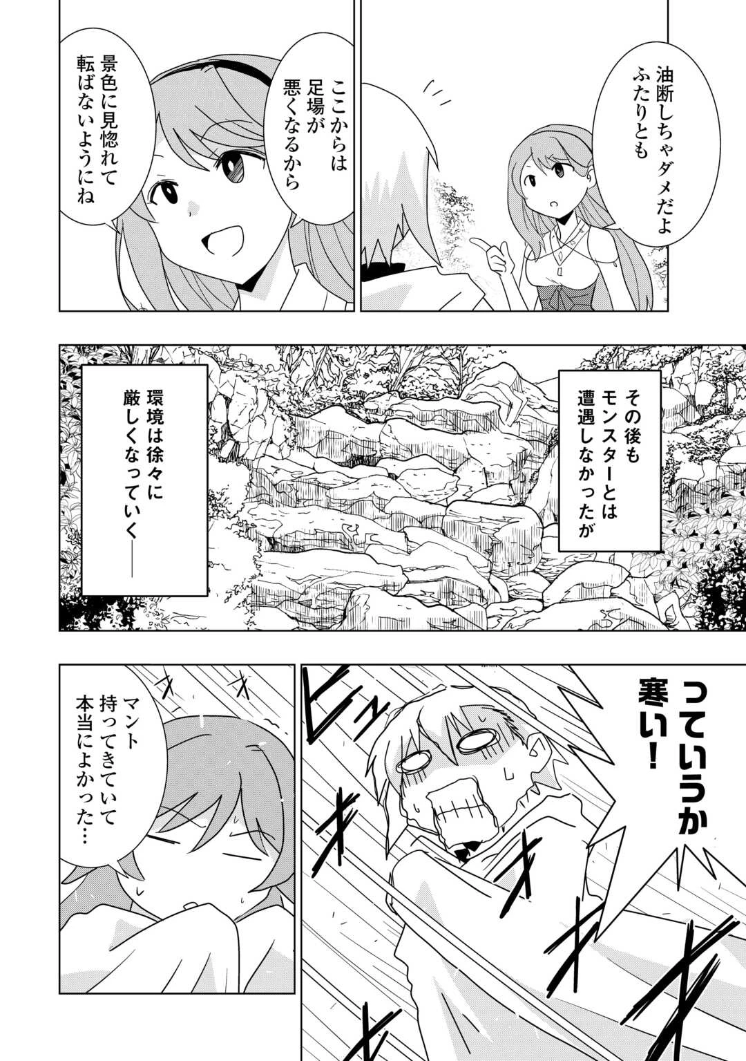無属性魔法って地味ですか？　「派手さがない」と見捨てられた少年は最果ての領地で自由に暮らす 第10話 - 2