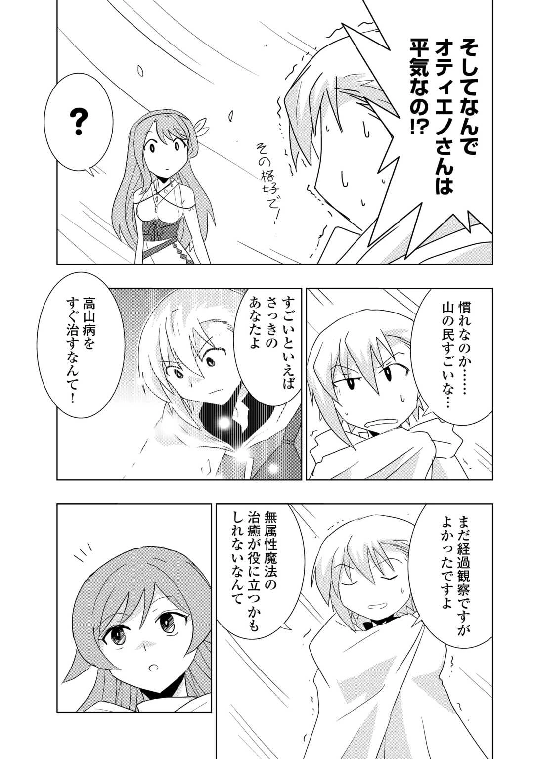 無属性魔法って地味ですか？　「派手さがない」と見捨てられた少年は最果ての領地で自由に暮らす 第10話 - 3