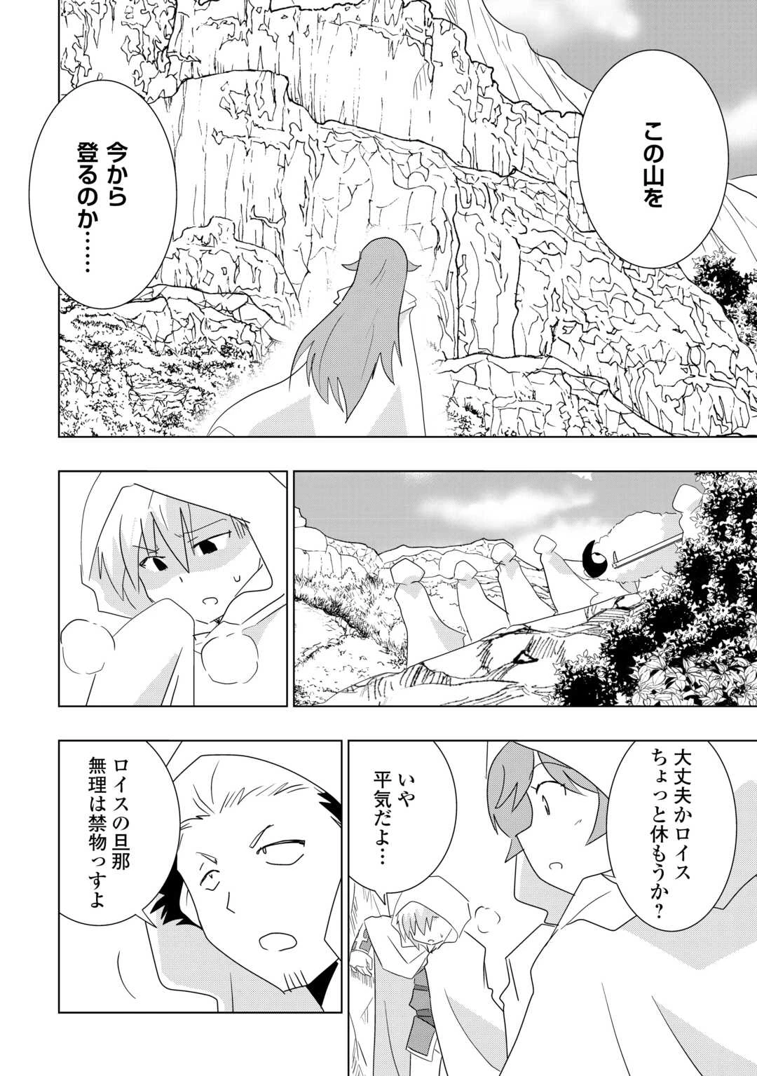 無属性魔法って地味ですか？　「派手さがない」と見捨てられた少年は最果ての領地で自由に暮らす 第10話 - 4