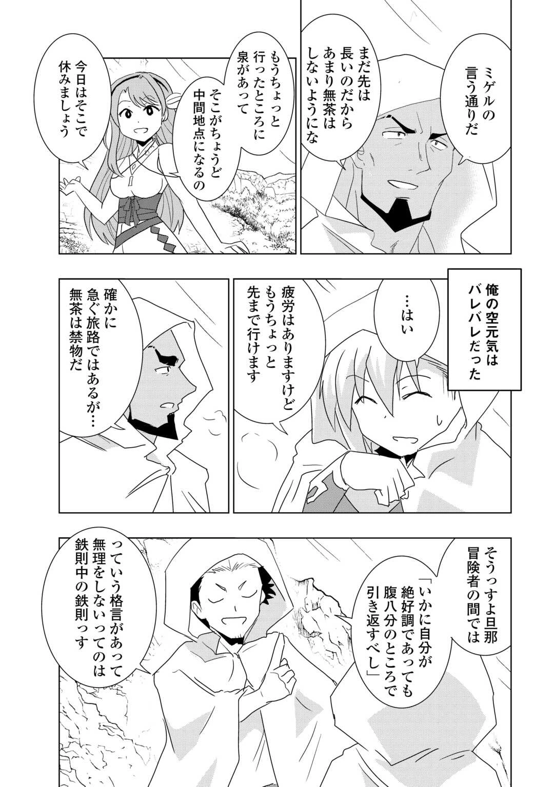 無属性魔法って地味ですか？　「派手さがない」と見捨てられた少年は最果ての領地で自由に暮らす 第10話 - 5