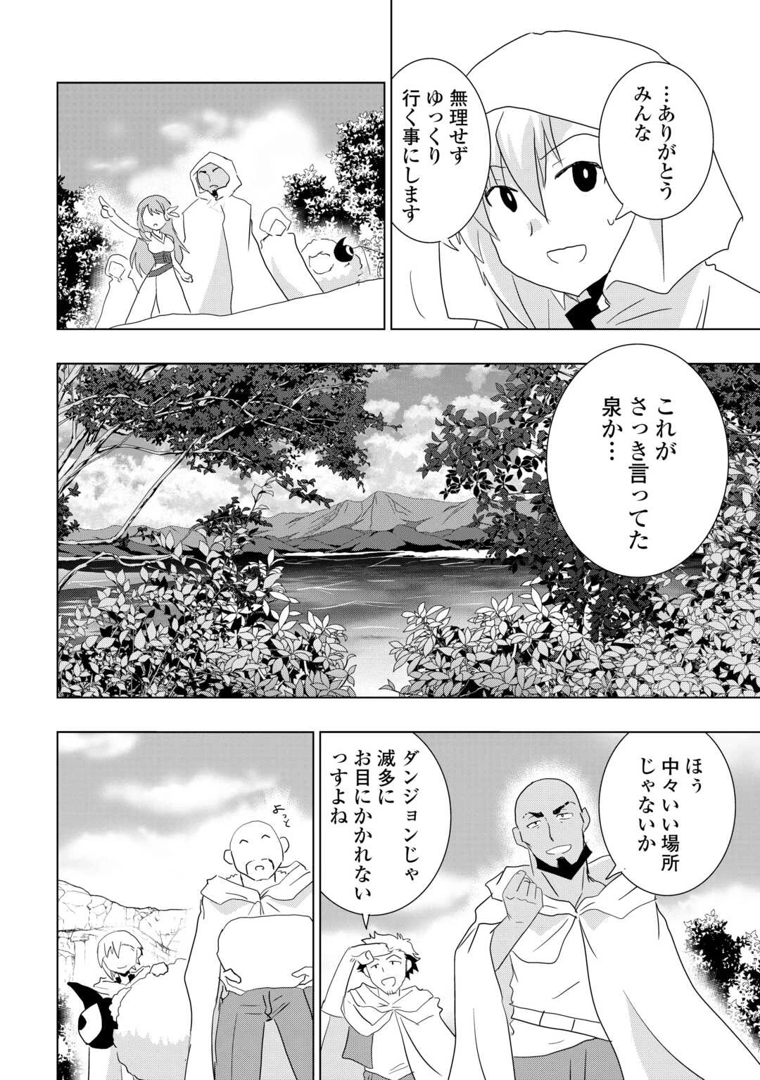 無属性魔法って地味ですか？　「派手さがない」と見捨てられた少年は最果ての領地で自由に暮らす 第10話 - 6