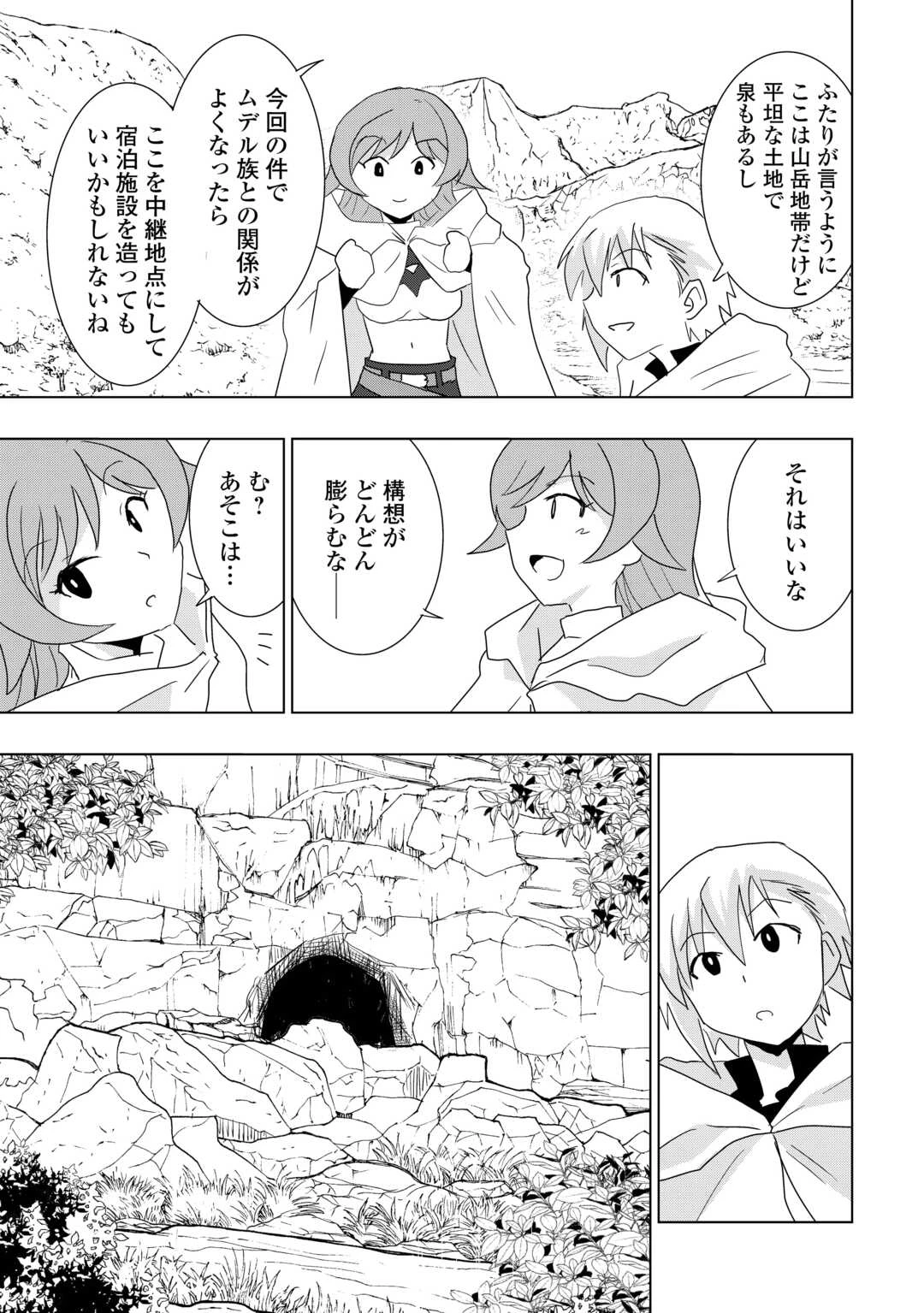 無属性魔法って地味ですか？　「派手さがない」と見捨てられた少年は最果ての領地で自由に暮らす 第10話 - 7