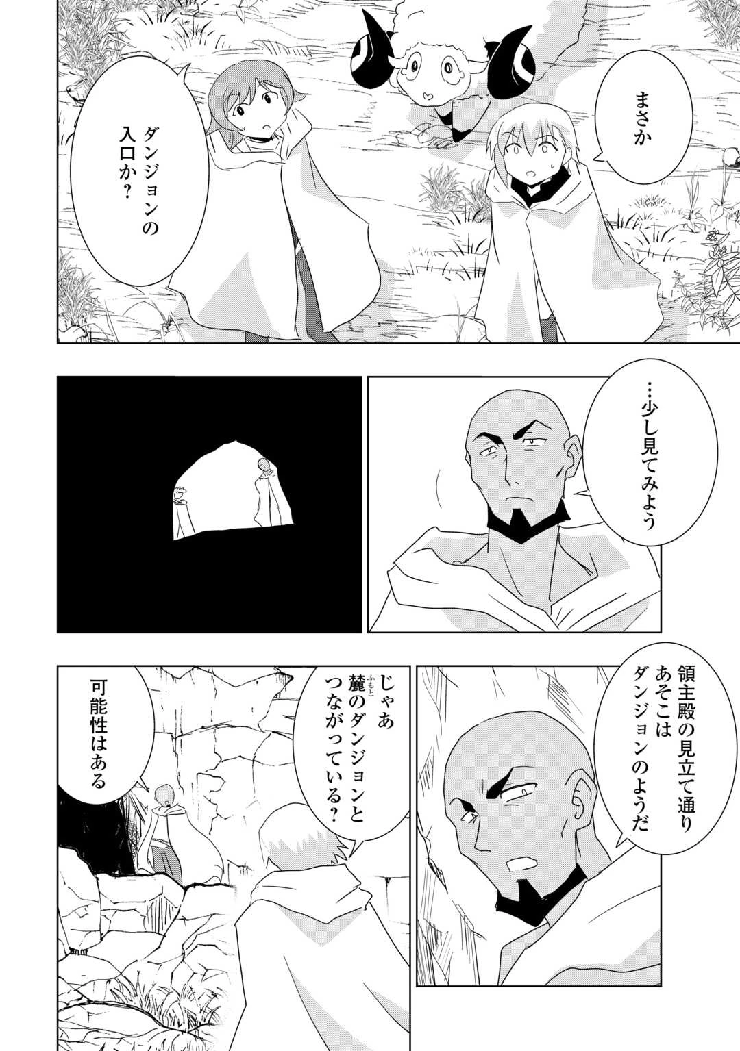 無属性魔法って地味ですか？　「派手さがない」と見捨てられた少年は最果ての領地で自由に暮らす 第10話 - 8