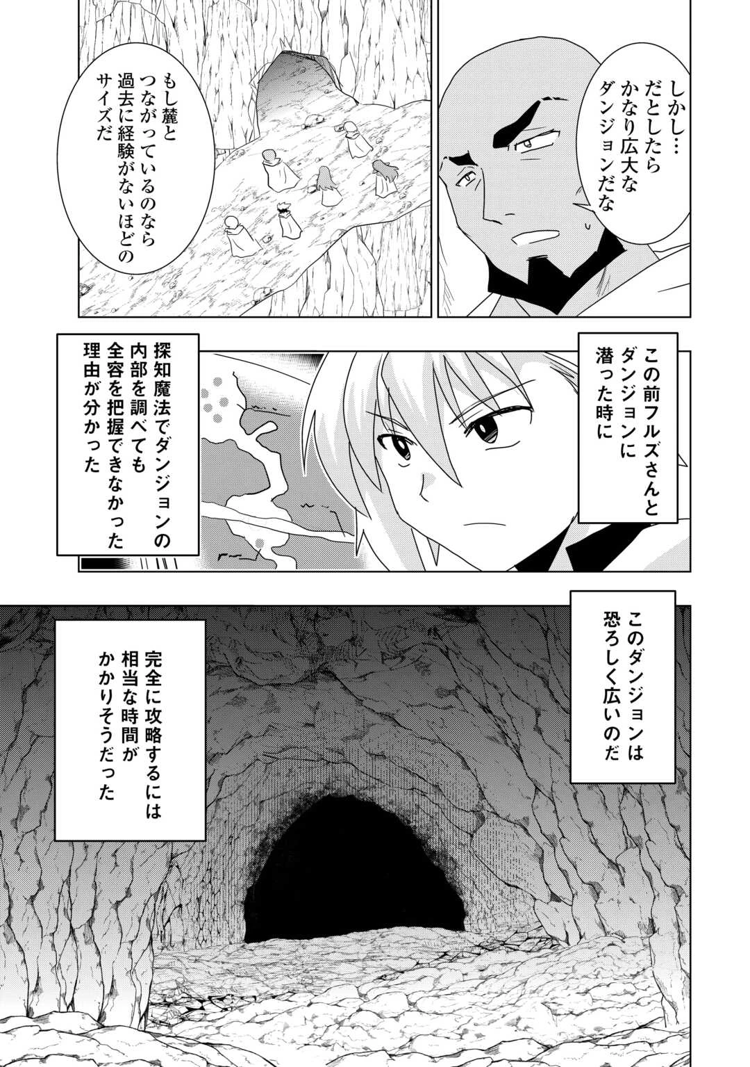 無属性魔法って地味ですか？　「派手さがない」と見捨てられた少年は最果ての領地で自由に暮らす 第10話 - 9