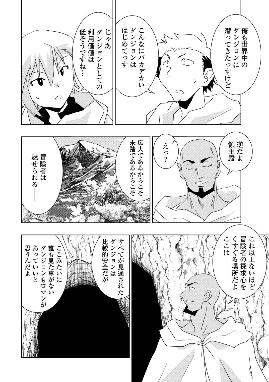 無属性魔法って地味ですか？　「派手さがない」と見捨てられた少年は最果ての領地で自由に暮らす 第10話 - 10